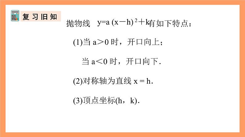 人教版数学九年级上册22.1《二次函数的图象和性质》（7）课件04