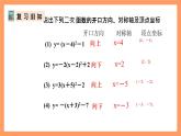 人教版数学九年级上册22.1《二次函数的图象和性质》（7）课件