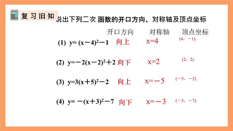 人教版数学九年级上册22.1《二次函数的图象和性质》（7）课件05