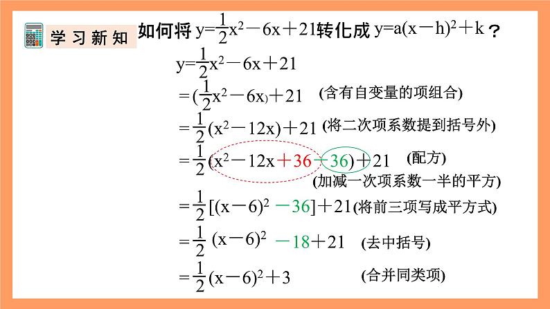 人教版数学九年级上册22.1《二次函数的图象和性质》（7）课件07