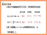 人教版数学九年级上册22.1《二次函数的图象和性质》（8）课件