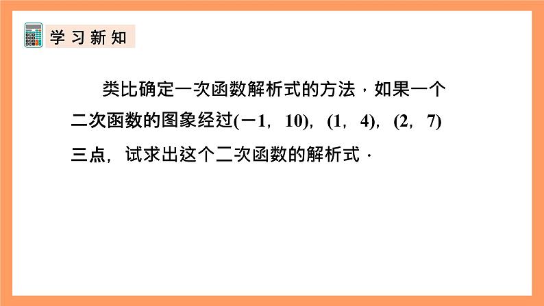 人教版数学九年级上册22.1《二次函数的图象和性质》（8）课件06