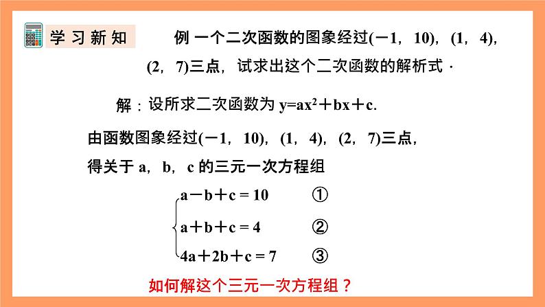 人教版数学九年级上册22.1《二次函数的图象和性质》（8）课件07