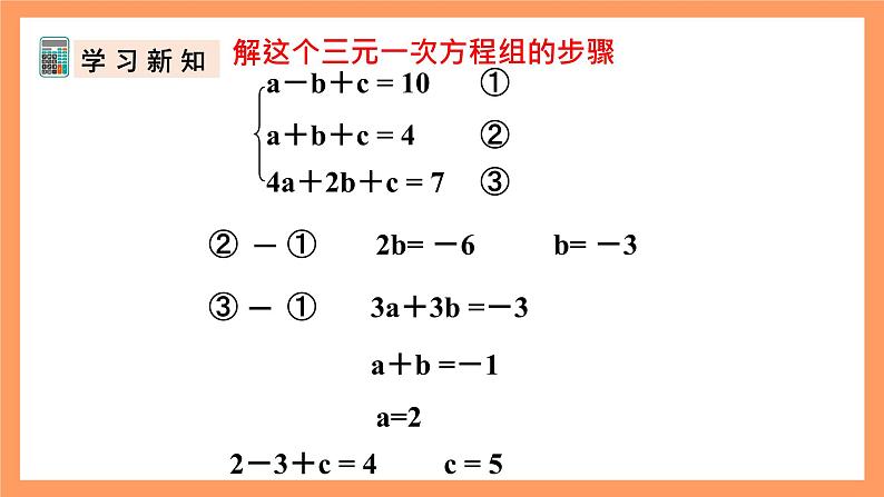 人教版数学九年级上册22.1《二次函数的图象和性质》（8）课件08