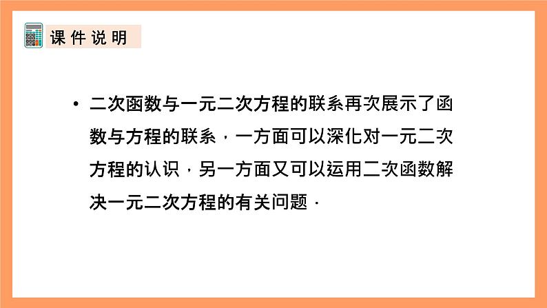 人教版数学九年级上册22.2《二次函数与一元二次方程》课件02