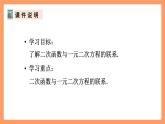 人教版数学九年级上册22.2《二次函数与一元二次方程》课件