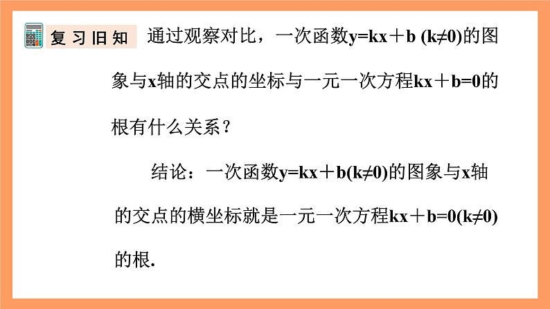 人教版数学九年级上册22.2《二次函数与一元二次方程》课件07