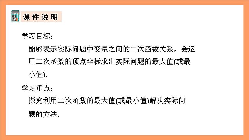 人教版数学九年级上册22.3《实际问题与二次函数》（1）课件03