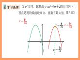 人教版数学九年级上册22.3《实际问题与二次函数》（1）课件