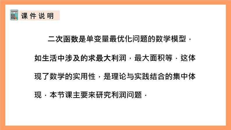 人教版数学九年级上册22.3《实际问题与二次函数》（2）课件02