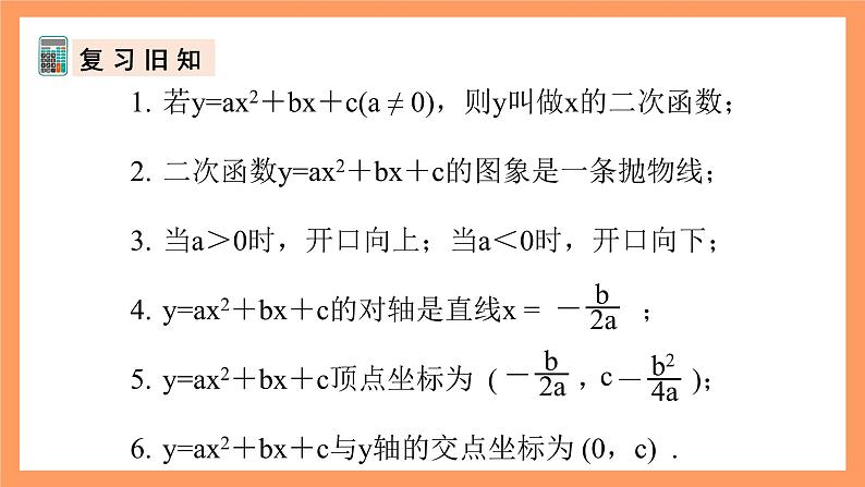 人教版数学九年级上册22.3《实际问题与二次函数》（2）课件03