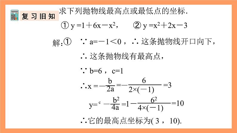 人教版数学九年级上册22.3《实际问题与二次函数》（2）课件06