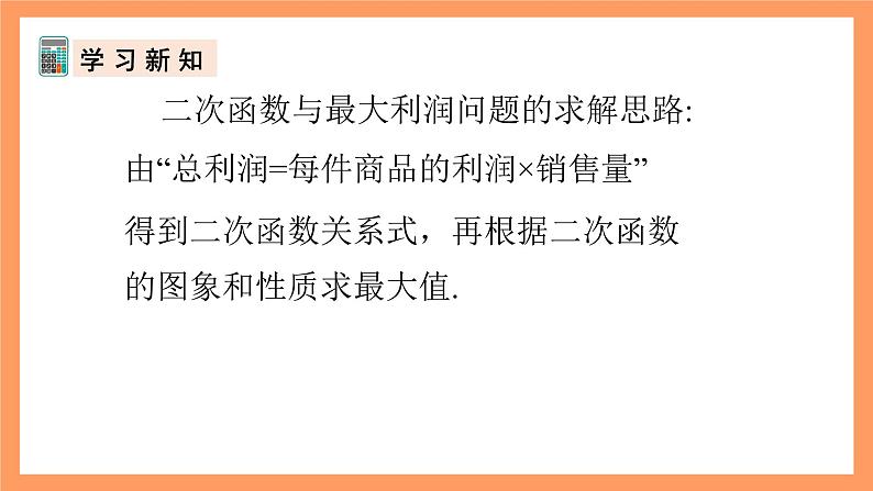 人教版数学九年级上册22.3《实际问题与二次函数》（2）课件08