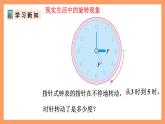 人教版数学九年级上册23.1《图形的旋转》（1）课件