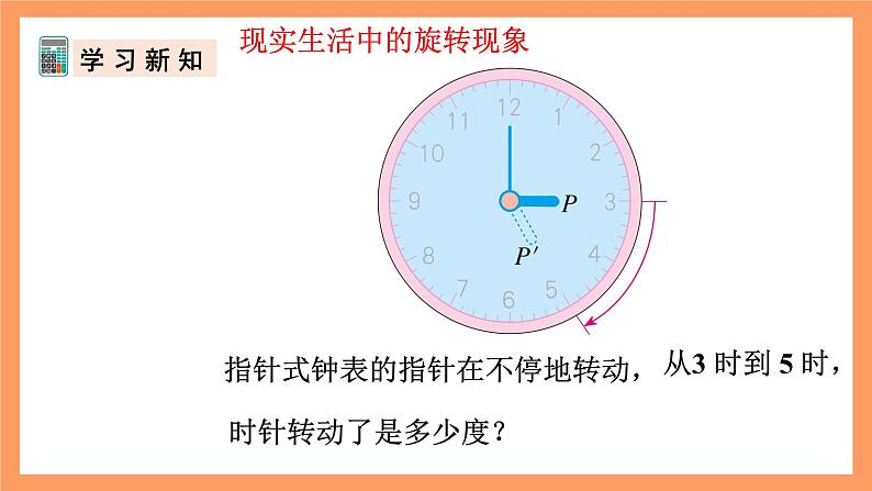 人教版数学九年级上册23.1《图形的旋转》（1）课件04