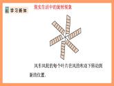 人教版数学九年级上册23.1《图形的旋转》（1）课件