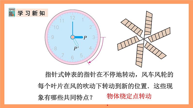 人教版数学九年级上册23.1《图形的旋转》（1）课件06