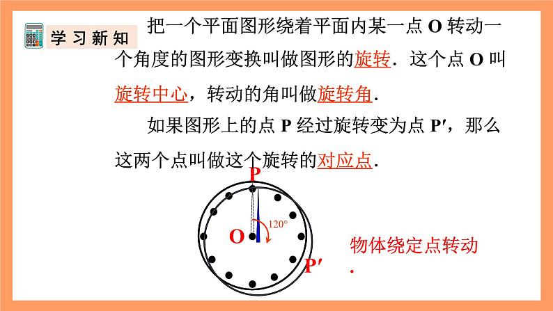 人教版数学九年级上册23.1《图形的旋转》（1）课件07