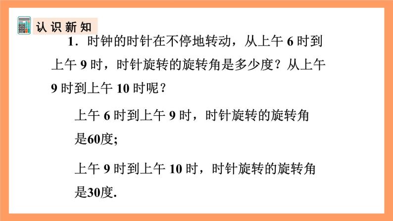 人教版数学九年级上册23.1《图形的旋转》（1）课件08