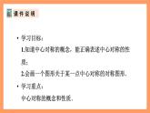 人教版數(shù)學(xué)九年級上冊23.2《中心對稱》（1）課件