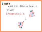 人教版數(shù)學(xué)九年級上冊23.2《中心對稱》（1）課件