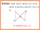人教版數(shù)學(xué)九年級上冊23.2《中心對稱》（1）課件