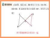 人教版数学九年级上册23.2《中心对称》（1）课件