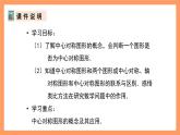 人教版數(shù)學(xué)九年級上冊23.2《中心對稱》（2）課件