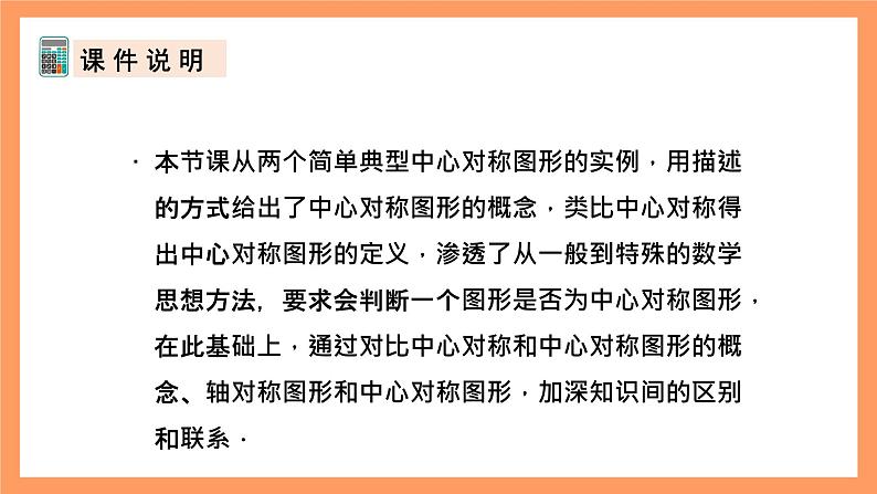 人教版数学九年级上册23.2《中心对称》（2）课件03