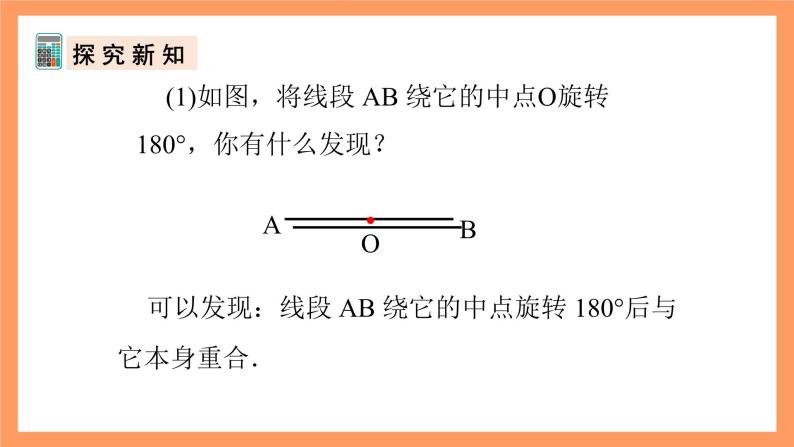 人教版数学九年级上册23.2《中心对称》（2）课件04