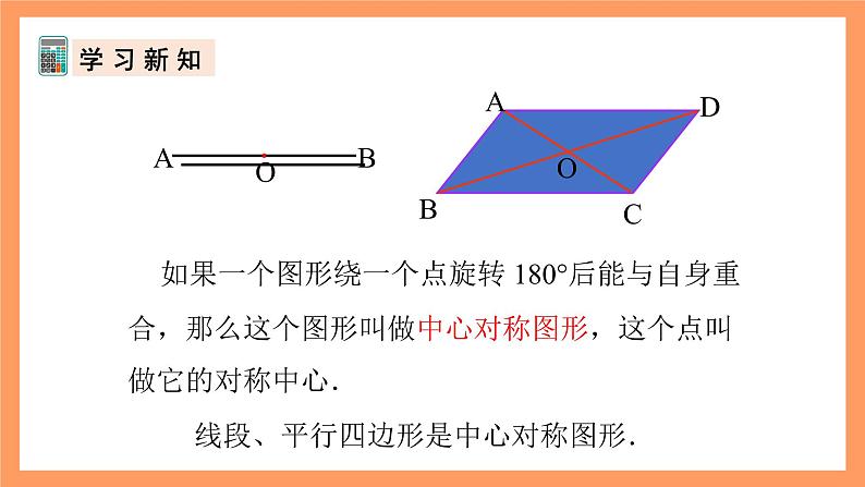 人教版数学九年级上册23.2《中心对称》（2）课件06