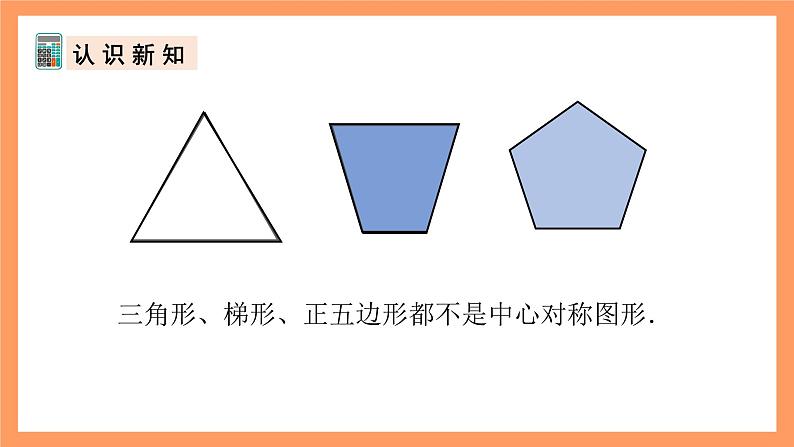 人教版数学九年级上册23.2《中心对称》（2）课件07