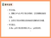 人教版数学九年级上册23.2《中心对称》（3）课件