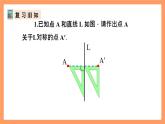 人教版數(shù)學(xué)九年級上冊23.2《中心對稱》（3）課件