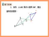 人教版數(shù)學(xué)九年級上冊23.2《中心對稱》（3）課件