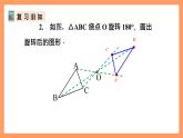 人教版数学九年级上册23.2《中心对称》（3）课件