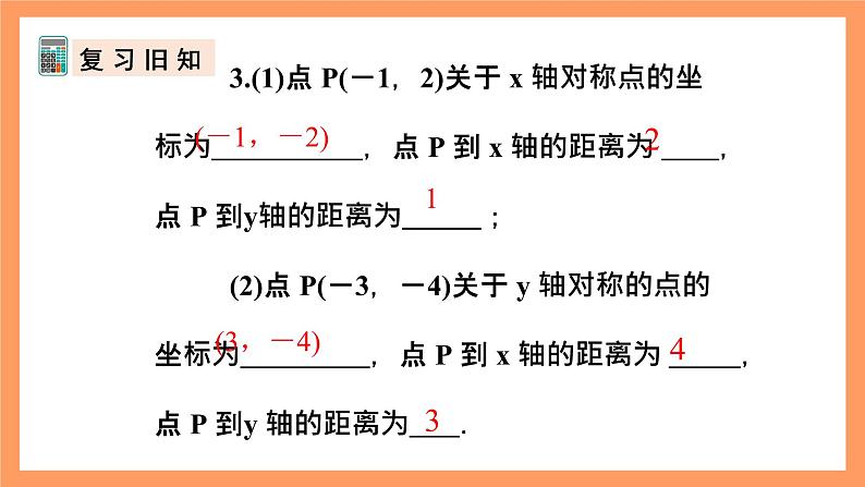 人教版数学九年级上册23.2《中心对称》（3）课件07