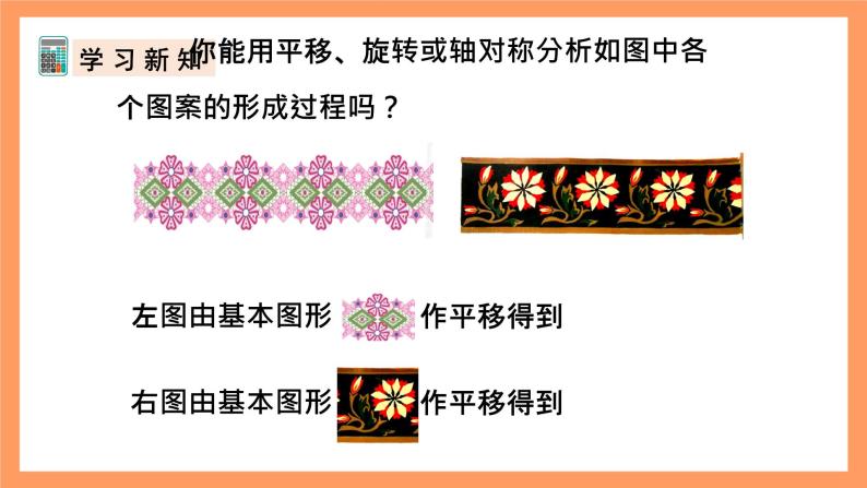 人教版数学九年级上册23.3《课题学习图案设计》课件08