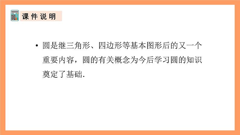 人教版数学九年级上册24.1.1《圆》课件02