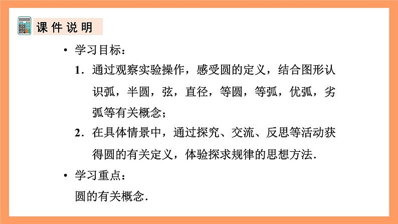 人教版数学九年级上册24.1.1《圆》课件03