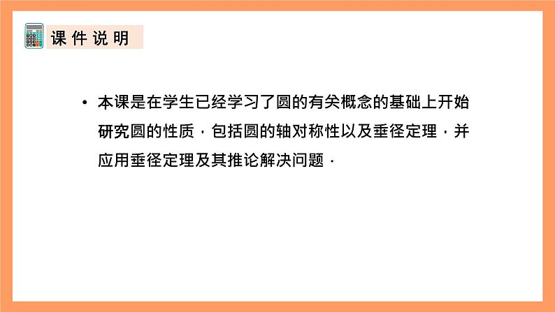 人教版数学九年级上册24.1.2《垂直于圆的直径》课件02