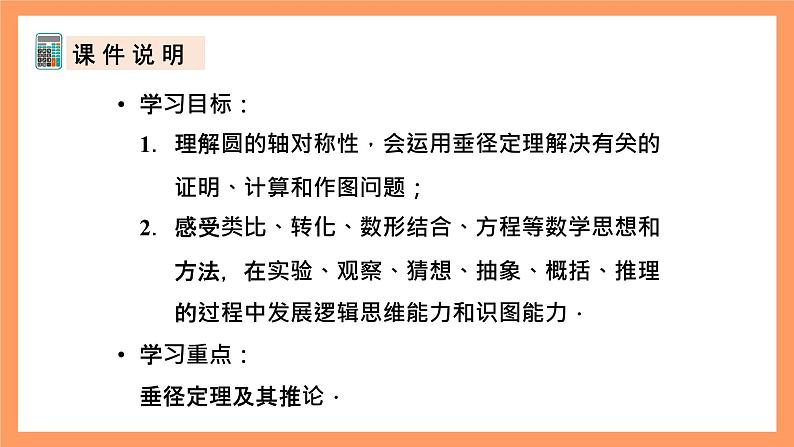 人教版数学九年级上册24.1.2《垂直于圆的直径》课件03