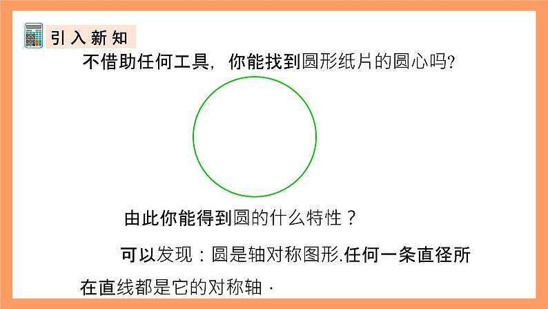 人教版数学九年级上册24.1.2《垂直于圆的直径》课件04