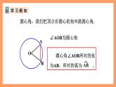 人教版数学九年级上册24.1.3《弧、弦、圆心角》课件