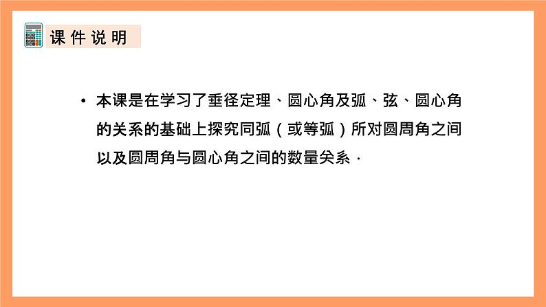 人教版数学九年级上册24.1.4《圆周角》（1）课件02