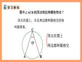 人教版數(shù)學(xué)九年級上冊24.1.4《圓周角》（1）課件