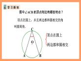 人教版数学九年级上册24.1.4《圆周角》（1）课件