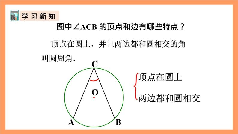 人教版数学九年级上册24.1.4《圆周角》（1）课件04