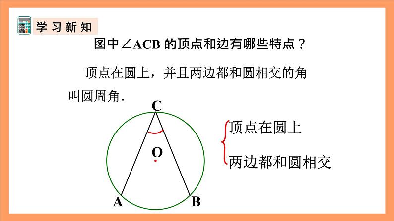 人教版数学九年级上册24.1.4《圆周角》（1）课件04