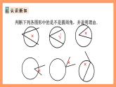 人教版数学九年级上册24.1.4《圆周角》（1）课件